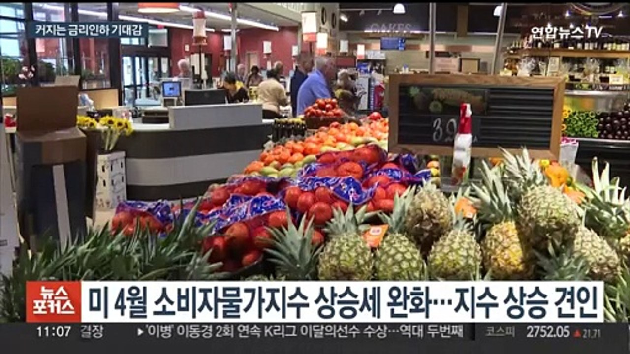미국 물가상승 둔화 시그널…뉴욕증시 3대 지수 역대 최고치 마감