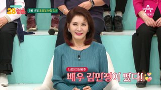 [예고] 평상 50kg를 넘겨본 적이 없다?! 1세대 인현왕후 배우 김민정의 관리법이 알고 싶다면?