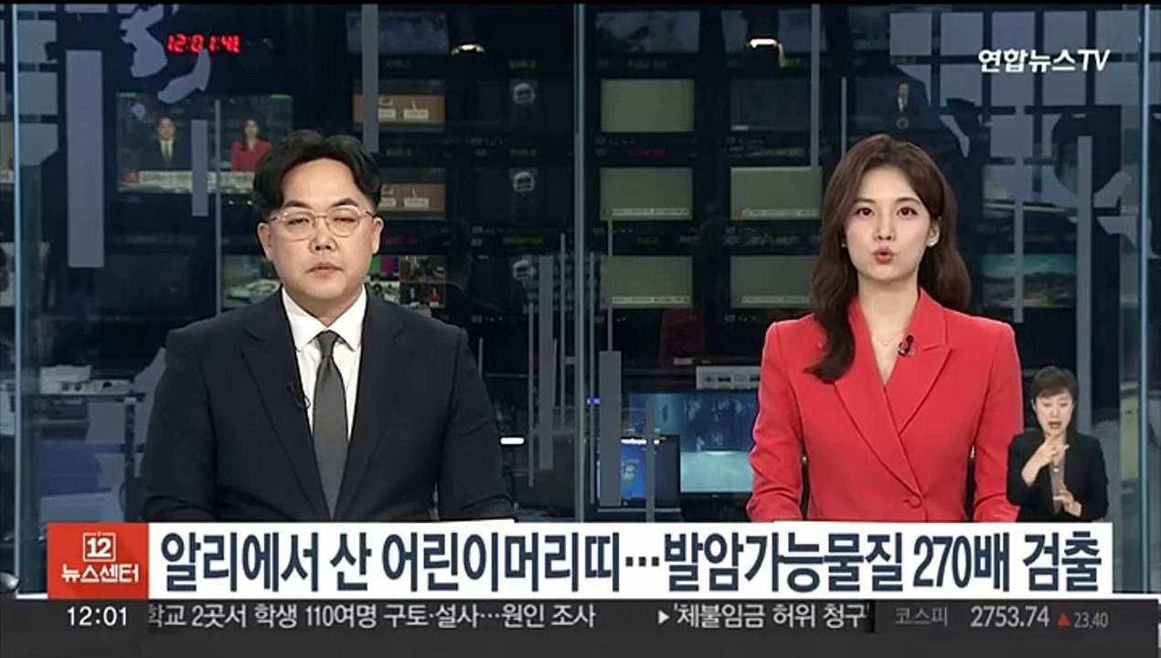 알리에서 산 어린이머리띠…발암가능물질 270배 초과 검출