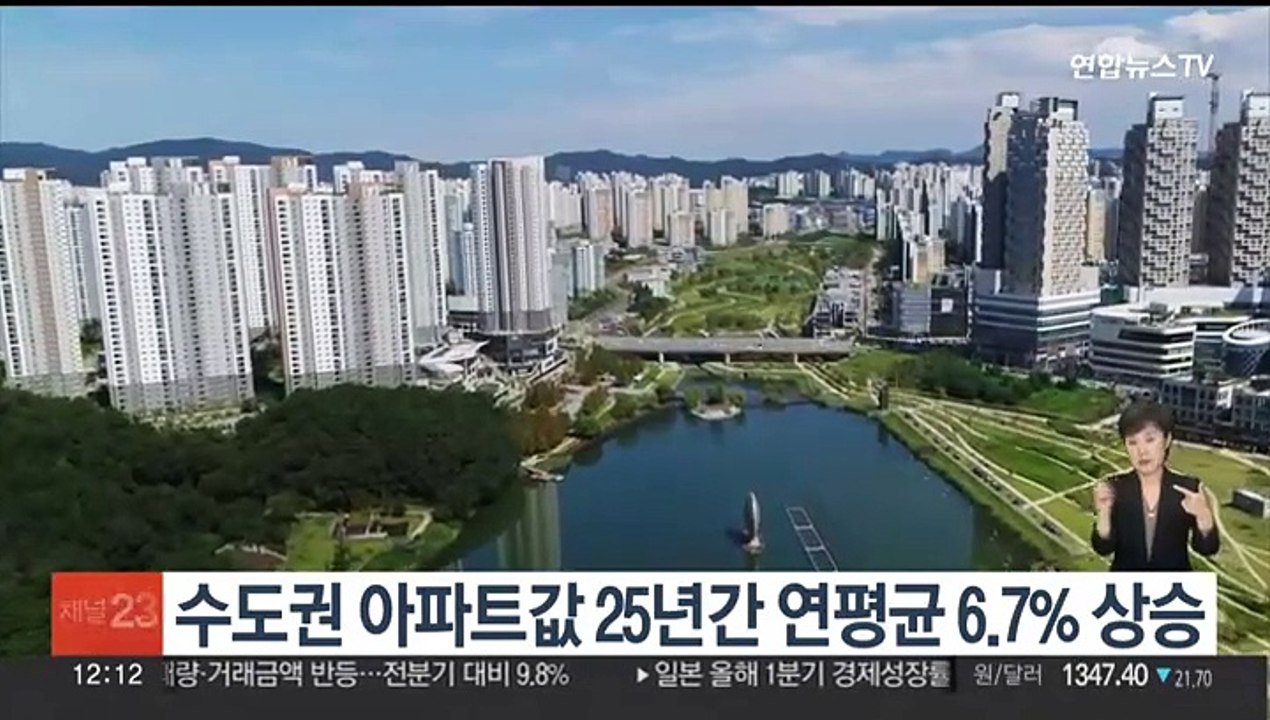 수도권 아파트값 25년간 연평균 6.7% 상승