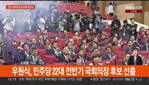 민주 국회의장 후보 우원식 선출…여당, 전대 준비 가속