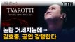 '뺑소니 논란' 김호중, 공연 강행한다 [지금이뉴스] / YTN