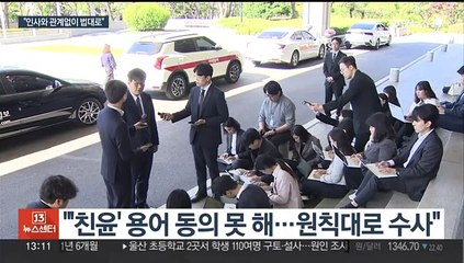 신임 중앙지검장, 명품백 수사에 "법과 원칙대로"