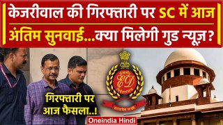 Arvind Kejriwal की ED गिरफ्तारी, Supreme Court में अंतिम सुनवाई | Delhi Liquor Scam | वनइंडिया हिंदी