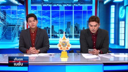  กยศ.ขาดสภาพคล่อง เบี้ยวหนี้ 9.7 หมื่นล้าน  | เก็บตกจากเนชั่น | 16 พ.ค.67 | PART 3