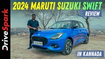 2024 Maruti Suzuki Swift Kannada Review | ರೂ.6.49 ಲಕ್ಷ ಬೆಲೆ.. 6 ಏರ್‌ಬ್ಯಾಗ್ | Giri Mani