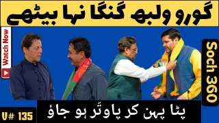 Gourav Vallabh Joined BJP-گالیاں دو پھر پٹا پہن کر پاوتّر ہو جاؤ