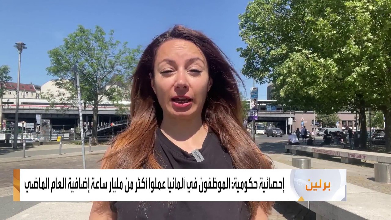 إحصائية حكومية: الموظفون في ألمانيا عملوا أكثر...