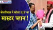 Arvind Kejriwal : 'अपने नहीं अमित शाह के लिए वोट मांग रहे पीएम मोदी' केजरीवाल अखिलेश ने खोला बीजेपी का प्लान