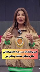 الهام الفضالة تكشف جديد مسرحية الطابق الثاني: رؤية مختلفة