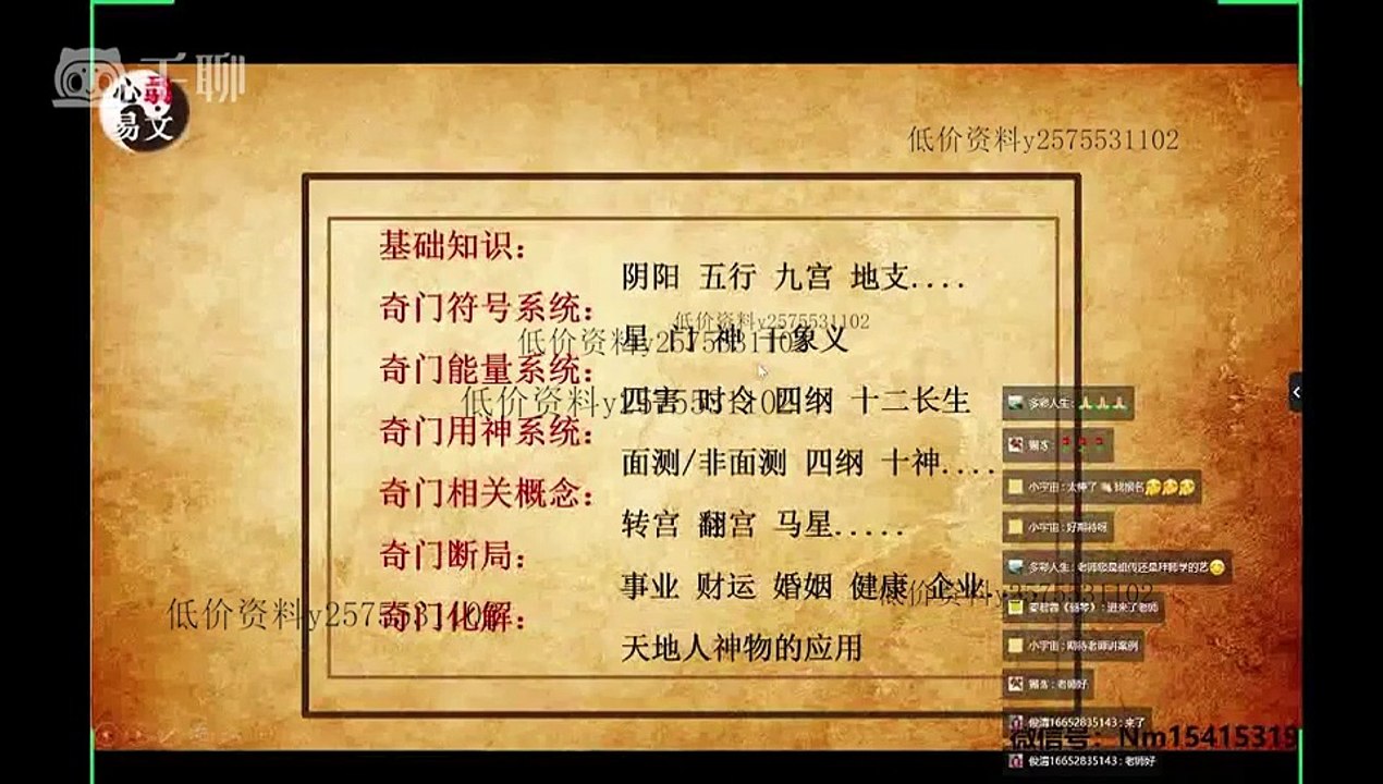 心骉易文道家奇门遁甲2021专业直播课 第02集 河图洛书 #中华易学 #奇门遁甲 #道家奇门 #周易