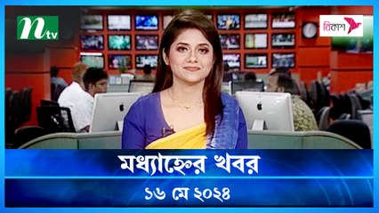 Modhyanner Khobor | 16 May 2024 | NTV Latest News Update