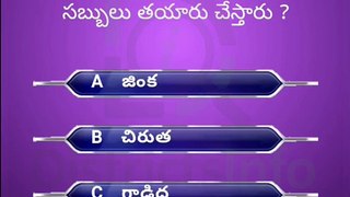 Interesting Questions Telugu