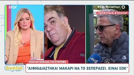 Κόκλας για Σταρόβα: «Αιφνιδιάστηκα, είναι σοκ για όλους μας»