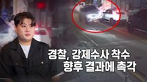 [영상] 김호중 뺑소니 논란 '일파만파'...들끓는 여론 / YTN