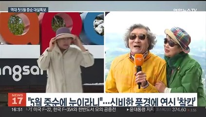 "펑펑 눈이 옵니다"…5월 중순에 내린 깜짝 눈