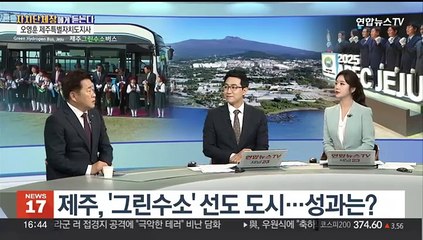 [초대석] 제주, 2035년 아시아 최초 무탄소 도시 도전