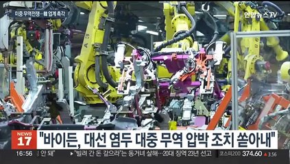 미국 "올가을 중국 커넥티드카 규제 발표"…한국 車 업계 긴장