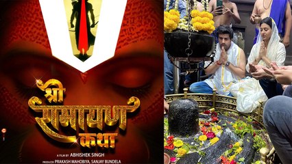 Anjali Arora ने रामायण में सीता बनने से पहले BF के साथ शिव मंदिर में की पूजा, लोगों ने लगा दी Class