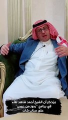 عمره قارَب الـ100.. سعودي يعثر على منزل أخته بعد 70 عامًا من البحث