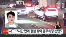 '뺑소니' 김호중 의혹 일파만파…