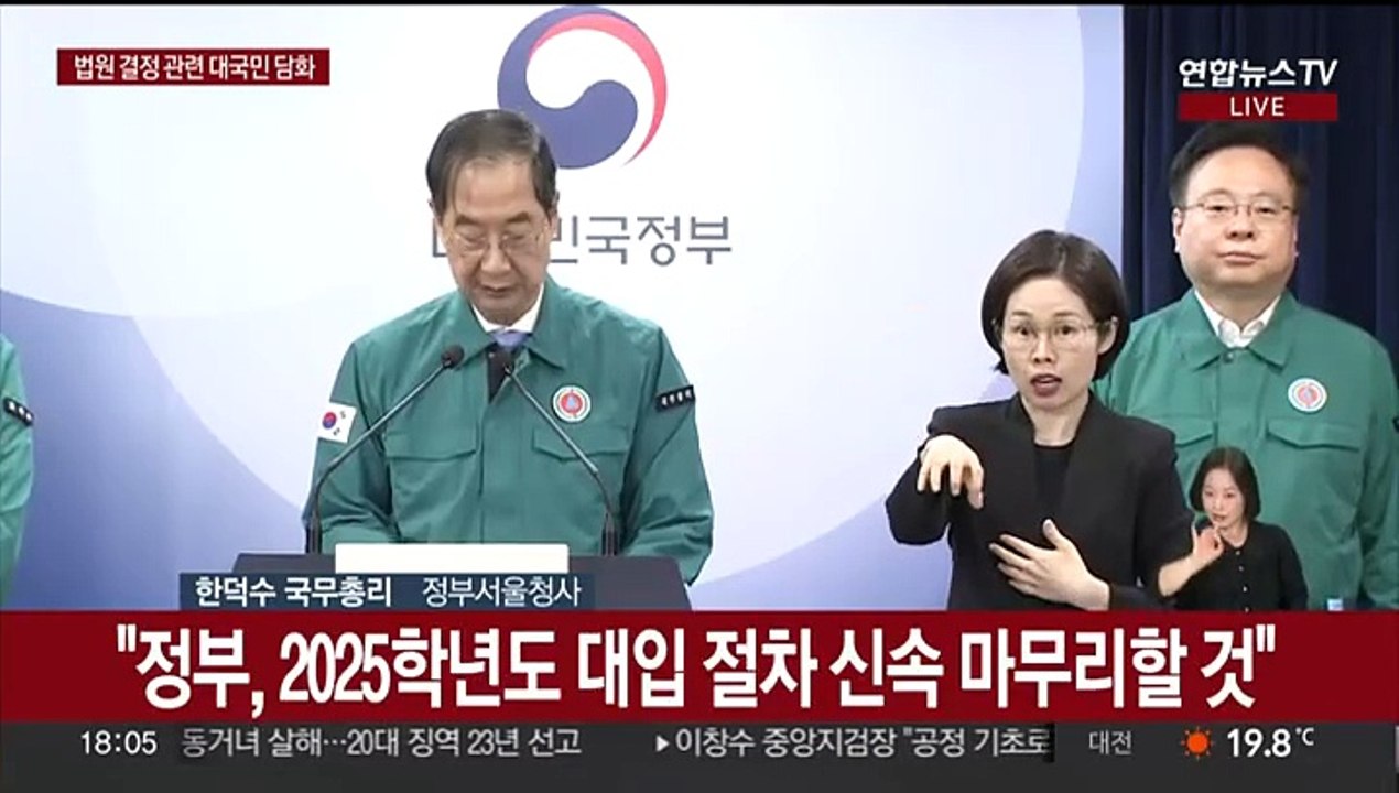 [현장연결] 정부, 의대증원 집행정지 기각에 "현명한 법원 결정 존중"
