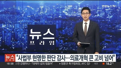 정부 "사법부 현명한 판단 감사…의료개혁 큰 고비 넘어"