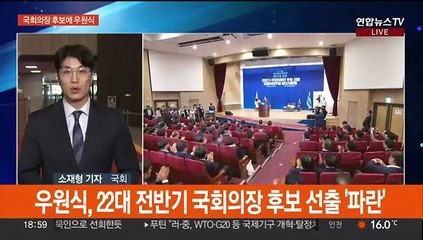 민주 국회의장 후보에 우원식 '이변'…일격 맞은 '친명'