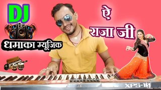 धमाका म्यूजिक// ऐ राजा जी बाजा बाजी की ना बाजी E Raja Ji Baja Baji Ki Na Baji// organ music//Himanshu K Dhun