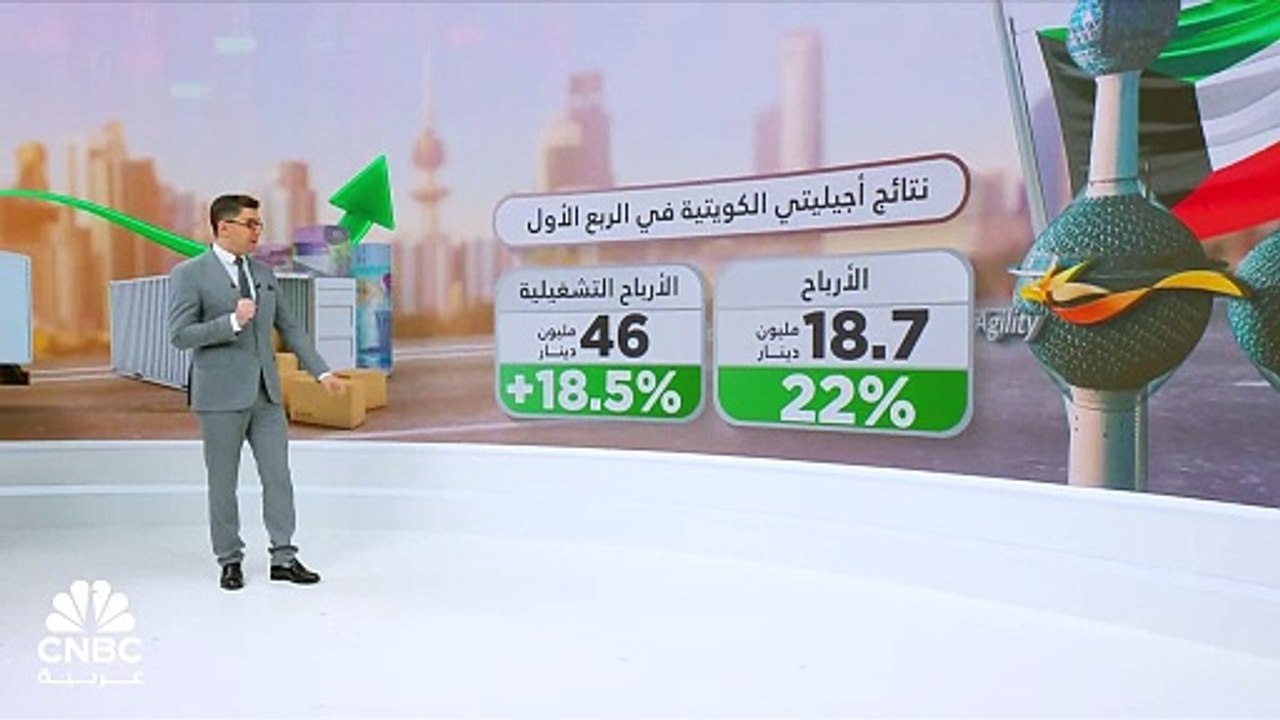 بدعم من نمو العمليات التشغيلية.. أرباج أجيليتي...