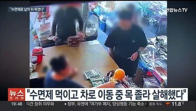 '태국 드럼통 살인' 수면제 먹이고 목 졸라…돈 노린 계획범죄 정황