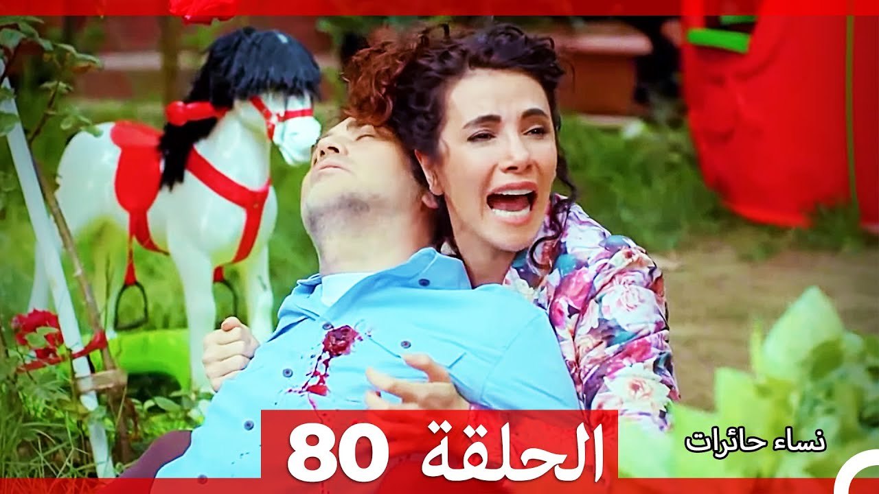 نساء حائرات الحلقة 80 - (Arabic Dubbed) (HD)