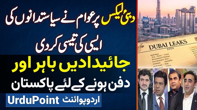 Dubai Leaks Pakistani Public Reaction - Dubai Unlocked - Awam Politician Pe Baras Pari