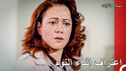 علمت نيرمين ان زوجها مجرم - نساء حائرات الحلقة 112