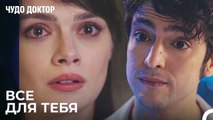 Мы Никогда Не Можем Быть Разлучены - Чудо доктор 69 Серия