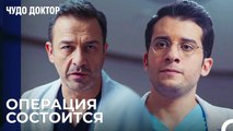 Времени Становится Все Меньше - Чудо доктор 70 Серия