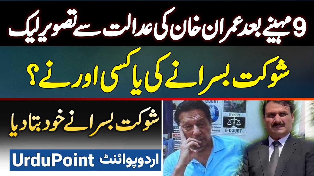 Imran Khan Ki Court Se Picture Leak Kis Ne Ki? Imran Khan's Lawyer Shaukat Basra Exclusive Interview
