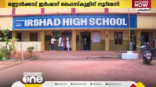 20-ാം വർഷവും തുടർച്ചയായി SSLCയിൽ 100 ശതമാനം; റെക്കോഡ് നേട്ടവുമായി മണ്ണാർക്കാട് ഇർഷാദ് ഹൈസ്ക്കുൾ