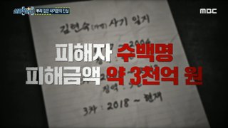 [HOT] Her scams that didn't stop after her release from prison, 실화탐사대 240516