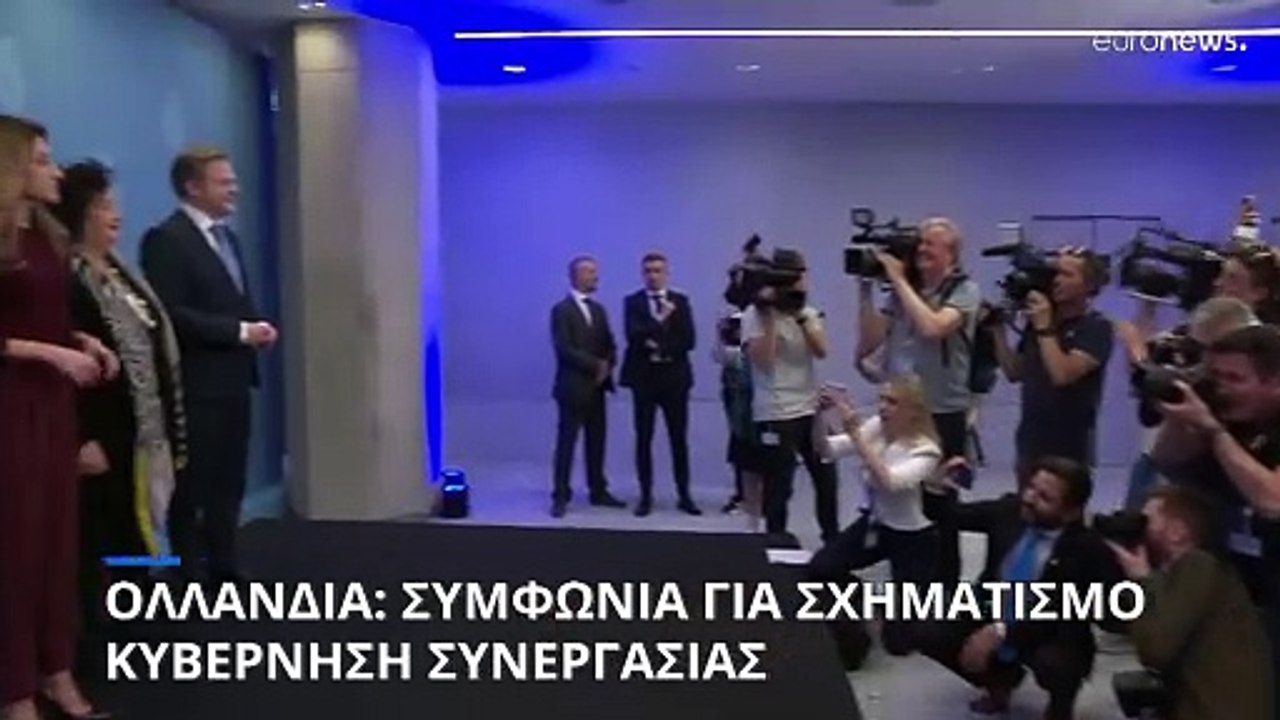 Ολλανδία: Συμφωνία για κυβέρνηση συνεργασίας ...