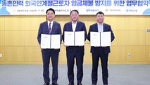 [전북] 외국인 근로자 임금 체불 방지 관련 기관 '업무 협약' / YTN
