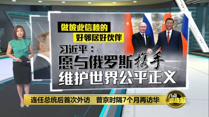 普京时隔7个月再访中国，庆祝中俄建交75周年 🇨🇳🤝