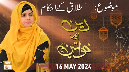 Deen aur Khawateen - Topic: Talaq ke Ahkam - 16 May 2024 - ARY Qtv