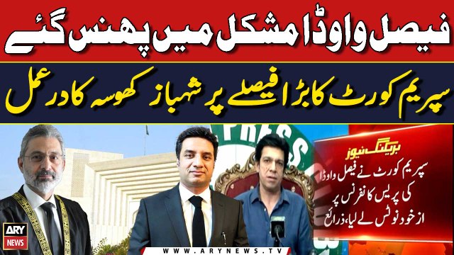 SC takes suo-motu notice of Vawda’s press conference - Law Expert Shahbaz Khosa's Analysis