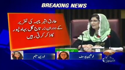 Download Video: Zartaj Gul Crying | PTI MNAs Fight | Tariq Cheema Misbehaved Zartaj Gul