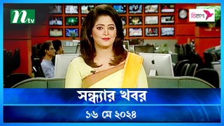 Shondhar Khobor | 16 May 2024 | NTV News | NTV Latest News Update