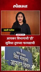 करदात्यांसाठी चांगली बातमी..आयकर विभागाची ही नवी सुविधा करदात्यांसाठी फायद्याची..