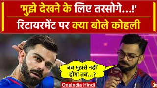 Virat Kohli Retirement: Virat Kohli कैसे लेंगे संन्यास उन्होंने खुद बताया, Video | IPL 2024 | RCB