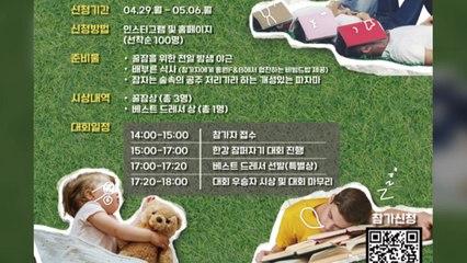 [서울] "휴식 취하자"...18일 한강 '잠퍼자기 대회' 개최 / YTN