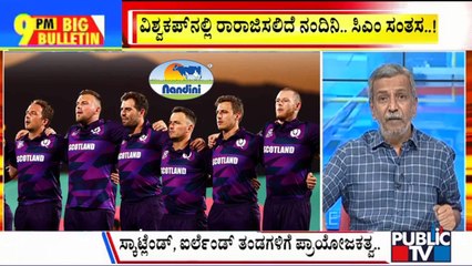 Big Bulletin | Cricket Scotland Announces Nandini As Team's Official Sponsor | HR Ranganath | May 16